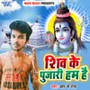 About Shiv Ke Pujari Ham Hai Song